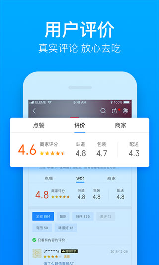 饿了么app图2