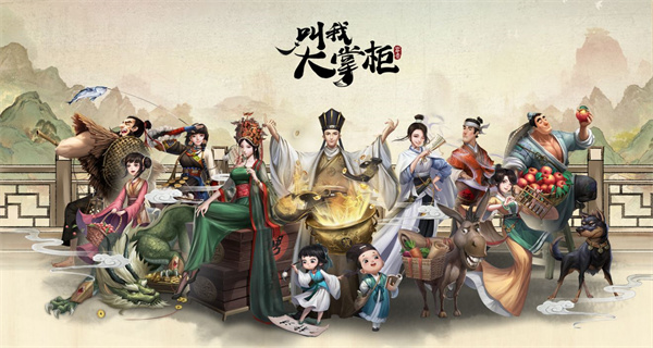 叫我大掌柜合集