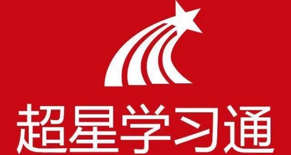 学习通app合集