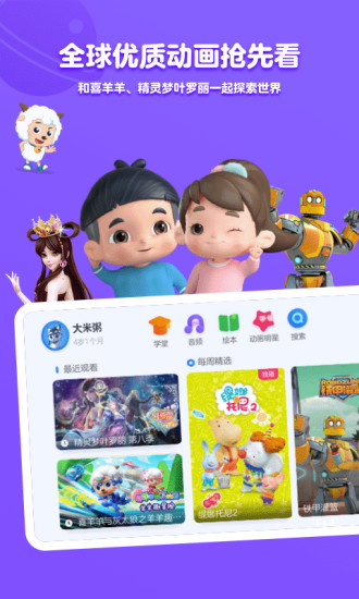 小小优酷app图1