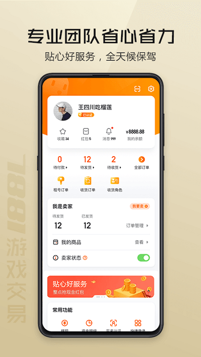 7881游戏交易官网版图2