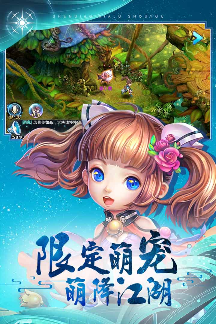 神雕侠侣手游官网版图3