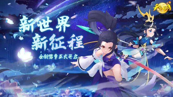 天仙月手游官网版图2