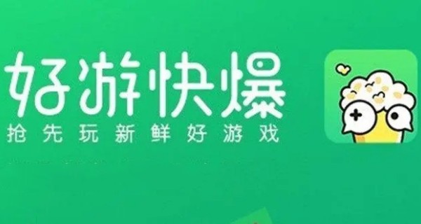 好游快爆app合集