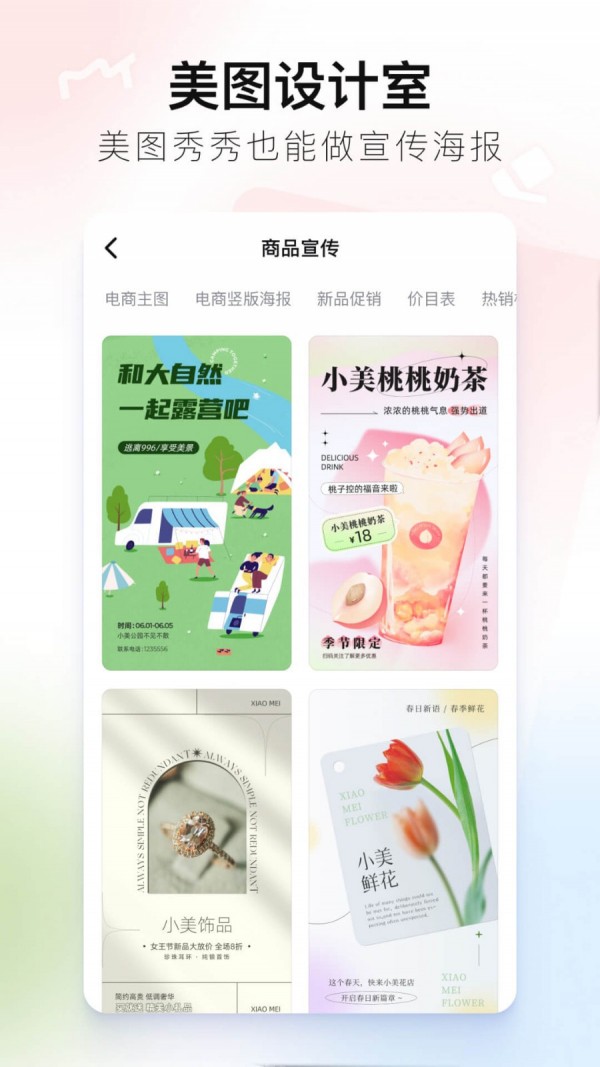 美图秀秀安卓版图5