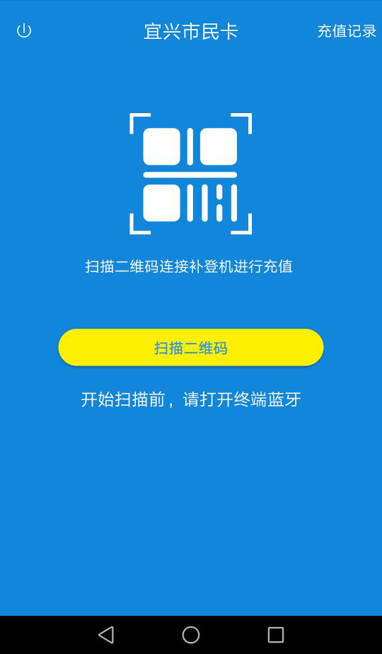 宜兴市民卡手机版图1