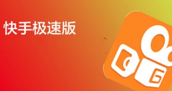 快手极速版app合集