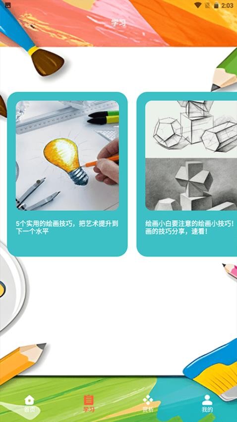 picacg绘画器图4