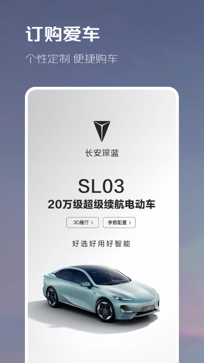 长安深蓝app图3