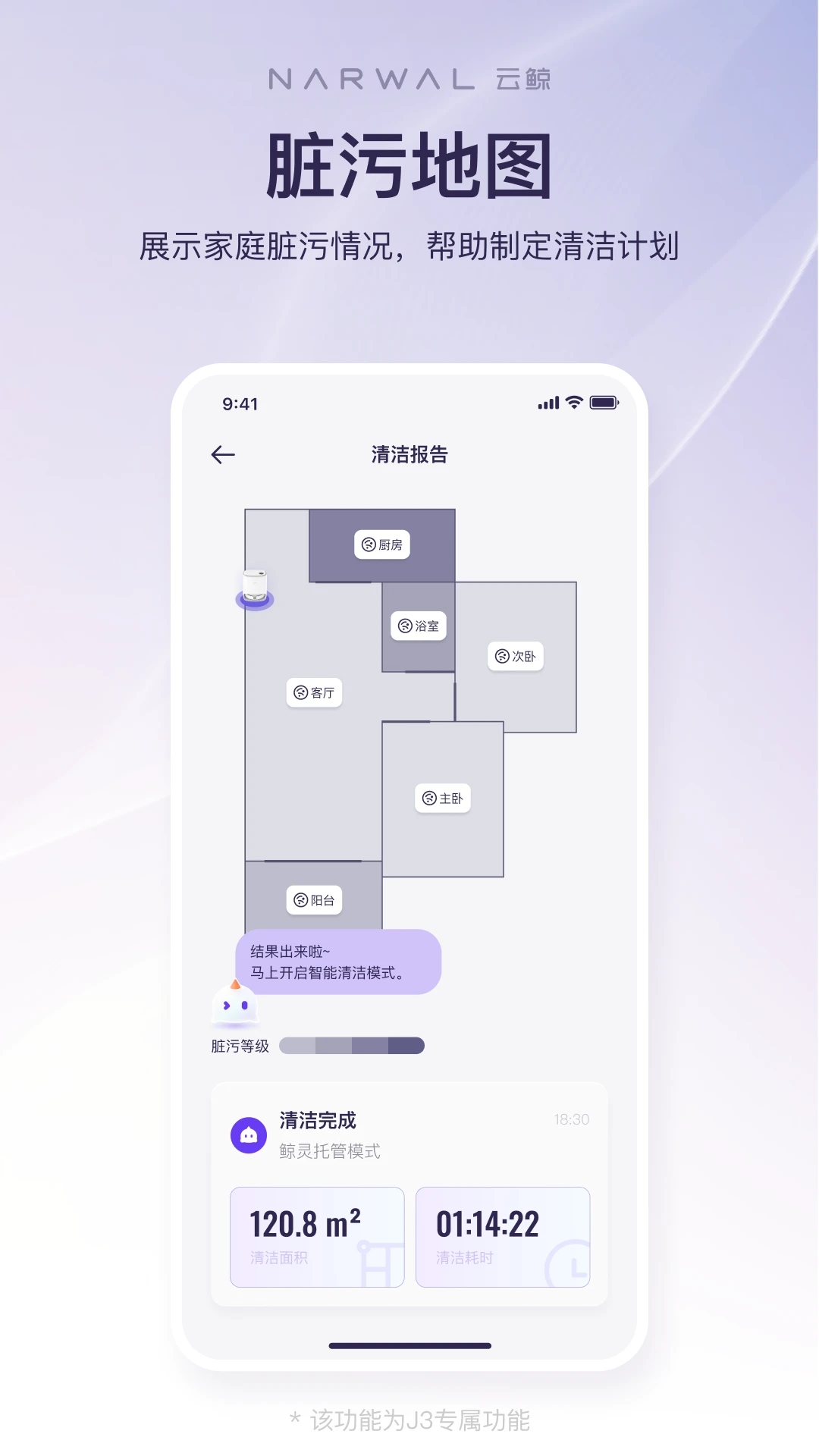 云鲸智能app图4