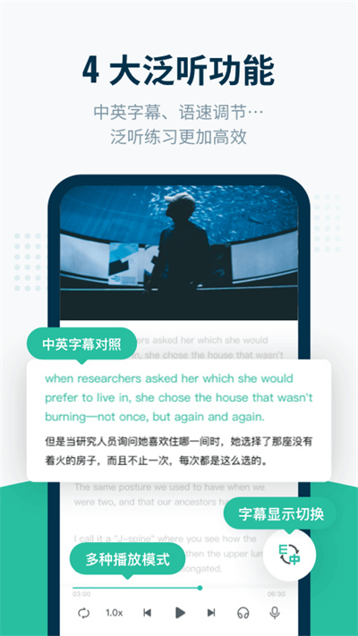 扇贝听力app图4