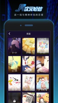 异次元短信图2