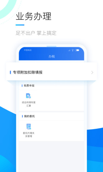 个人所得税退税app图2