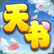 天书奇谈手游官网版