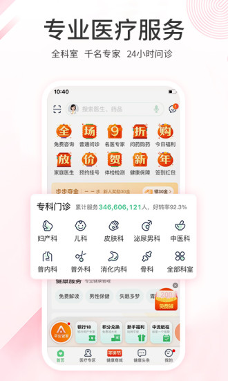 平安健康app官方版图3