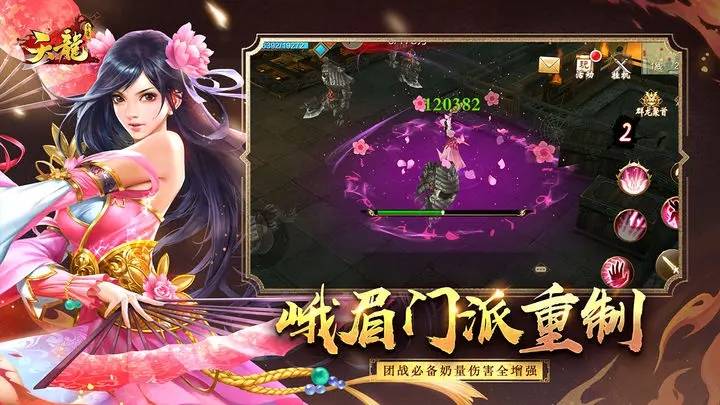 天龙3d变态版上线送vip图1