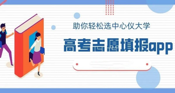 高考志愿app