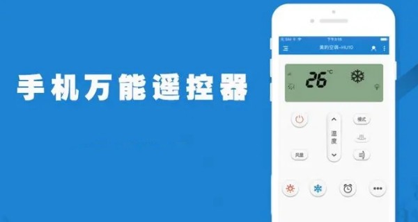 万能遥控器app
