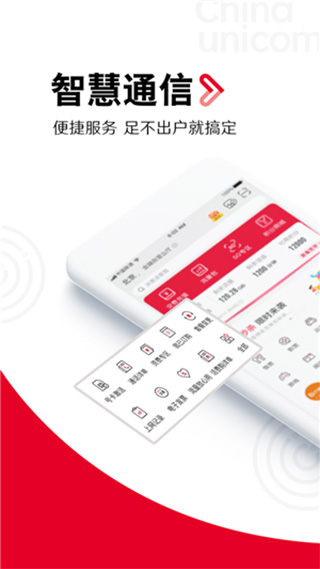 中国联通app图2