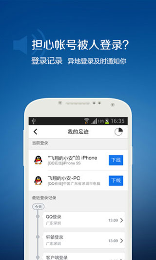 qq安全中心手机版图3