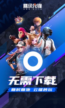 腾讯先锋官方版图2