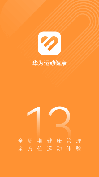 华为运动健康app图2