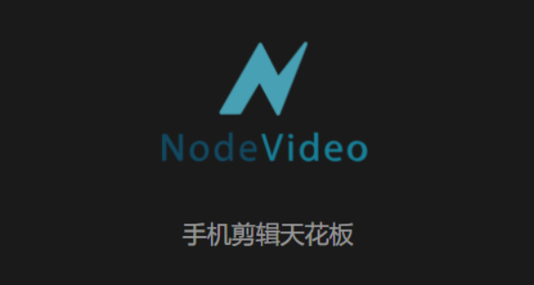 nodevideo软件