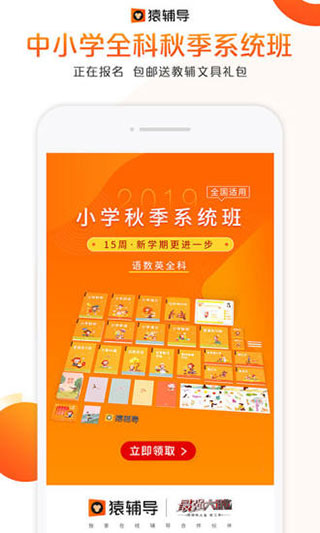 猿辅导网课app图2