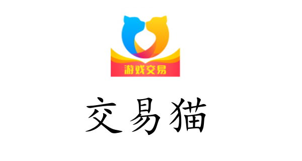 交易猫app合集
