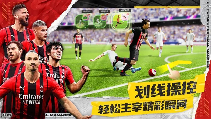 未来足球图1