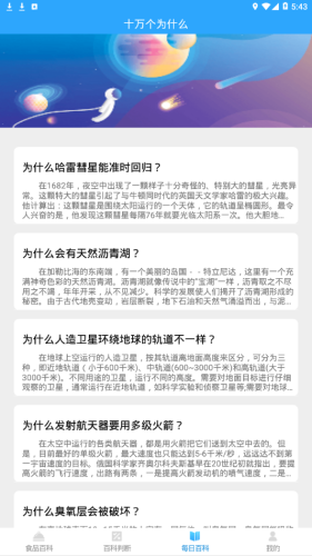 百科题库app图4