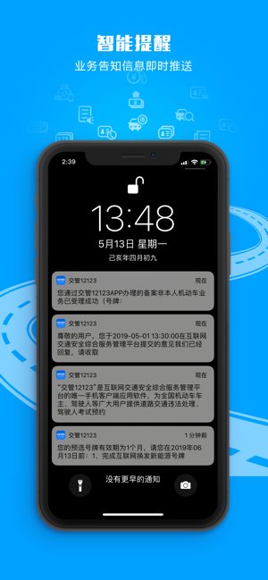 交管12123官网版图3