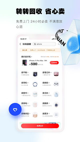 转转app手机版图1