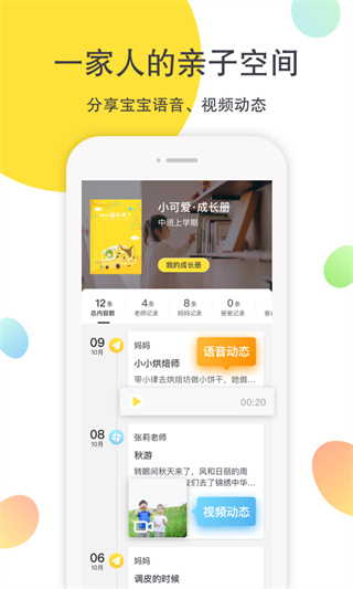 一起长大app图3