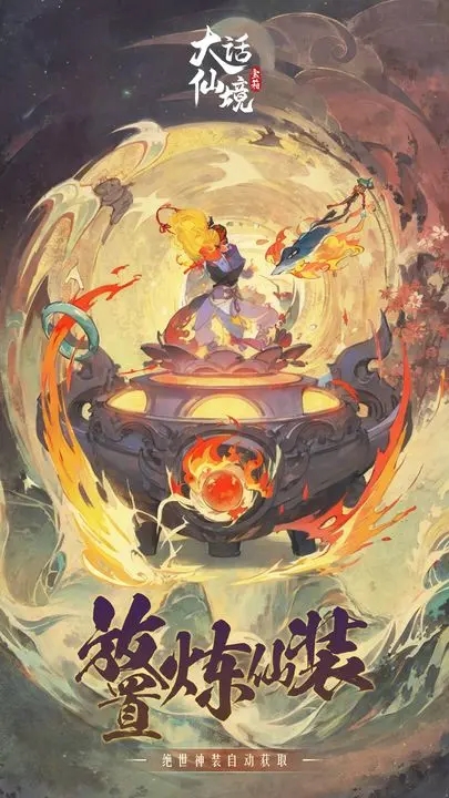 大话仙境手游图1