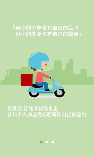 乐外卖商家版图4