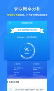 完美志愿app图4