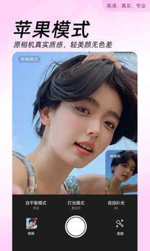 美颜相机2023免费版图2