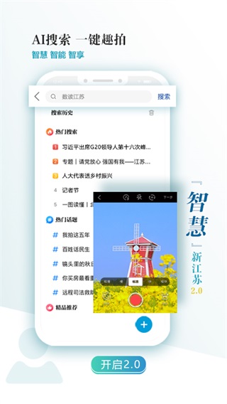 新江苏app图4