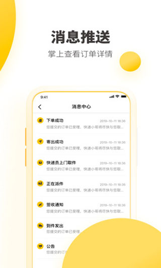 韵达快递app图2