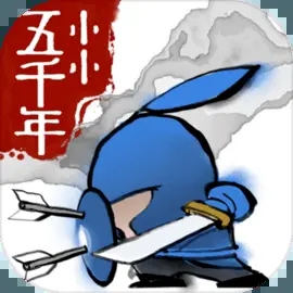 小小五千年手游官网版