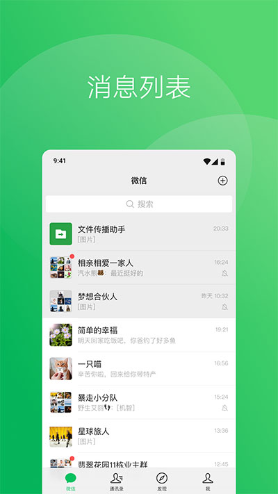 微信app图2