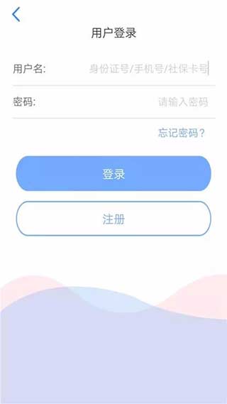 天津人力社保app官网版图3