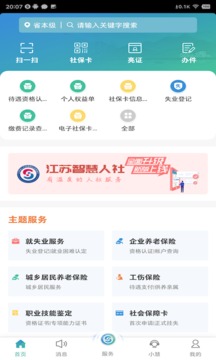 江苏智慧人社app官方版图1