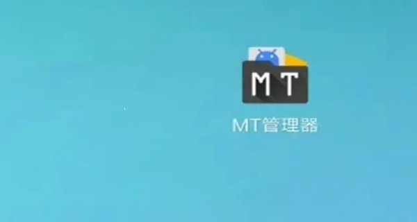 mt管理器app合集