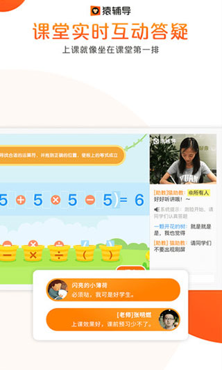 猿辅导网课app图3