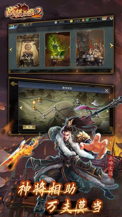 战棋三国2官网版图1