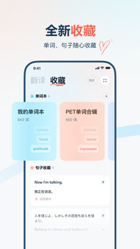 有道翻译官图5