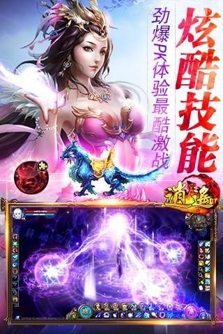 逍遥安卓模拟器海外版图3