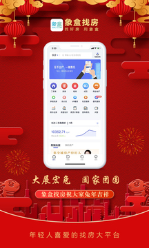 象盒找房app图5